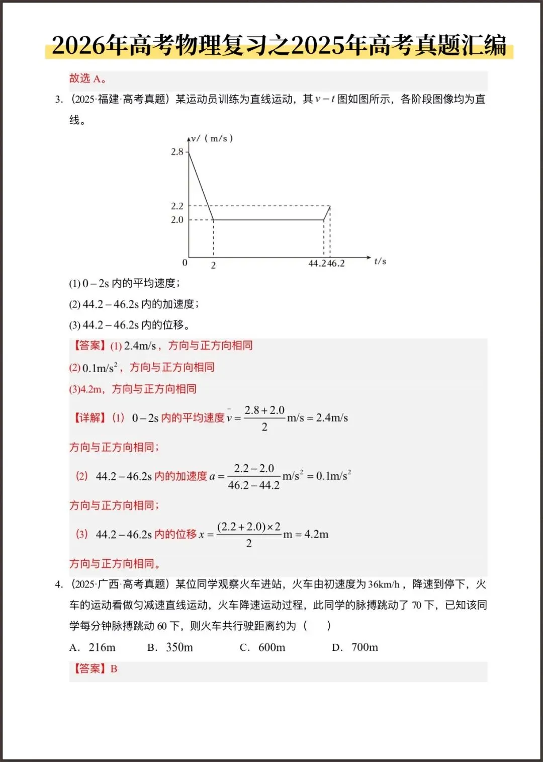 2026年高考物理复习(2025年高考真题分类汇编)含答案解析,完整版可打印! 第14张