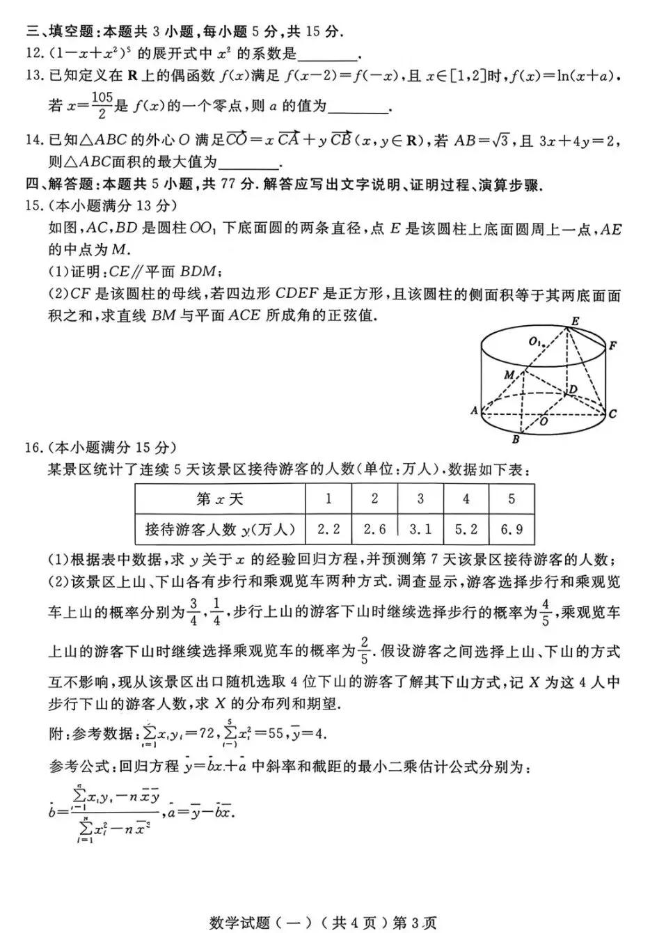 聊城市2026年高三高考模拟考试(1)数学试卷及答案 第3张