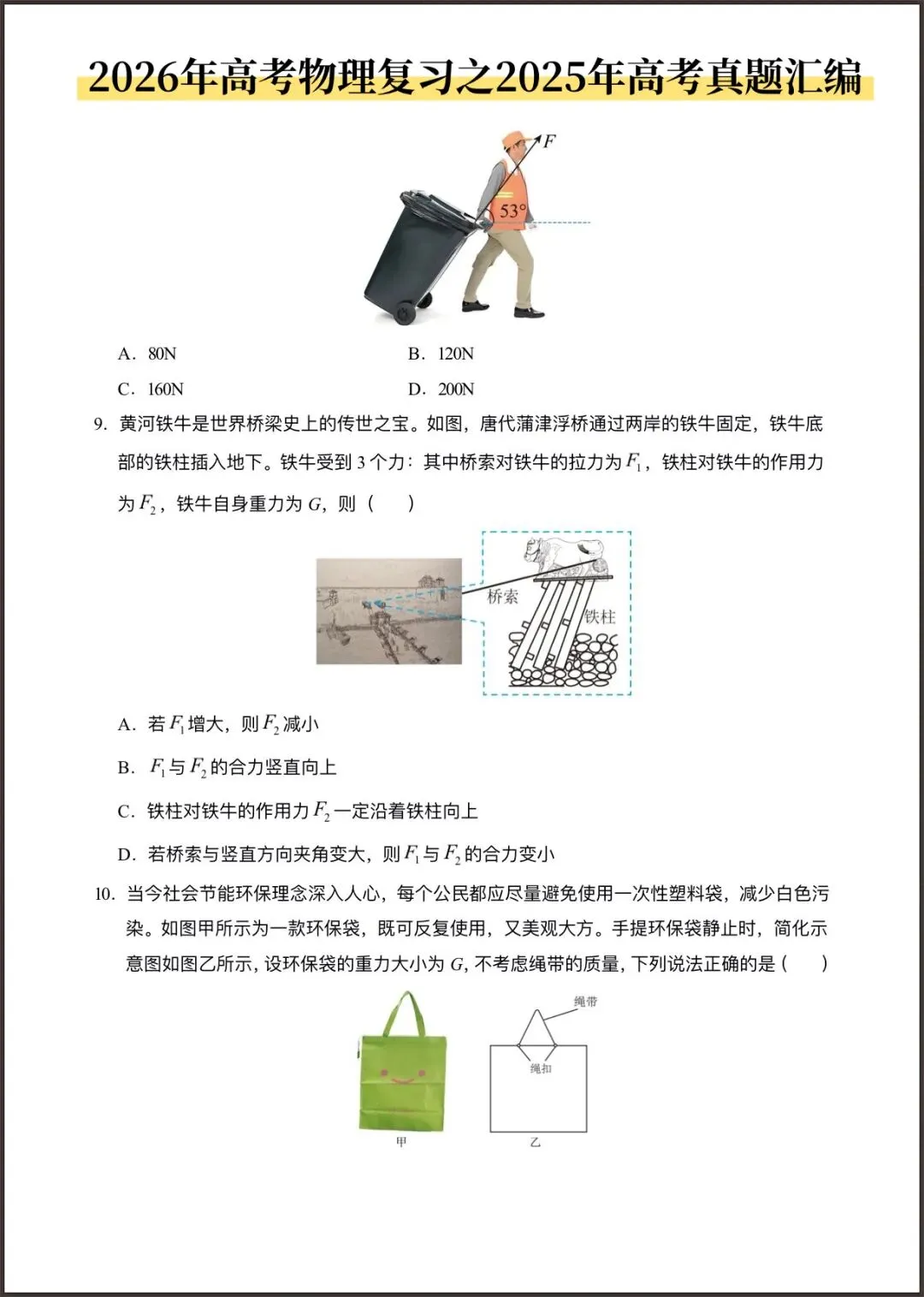 2026年高考物理复习(2025年高考真题分类汇编)含答案解析,完整版可打印! 第25张