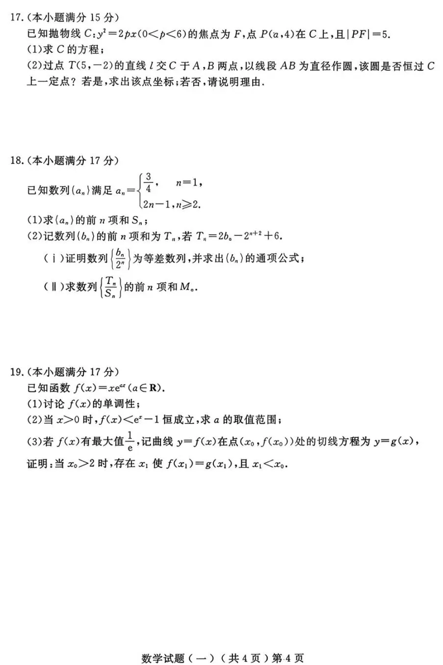 聊城市2026年高三高考模拟考试(1)数学试卷及答案 第4张