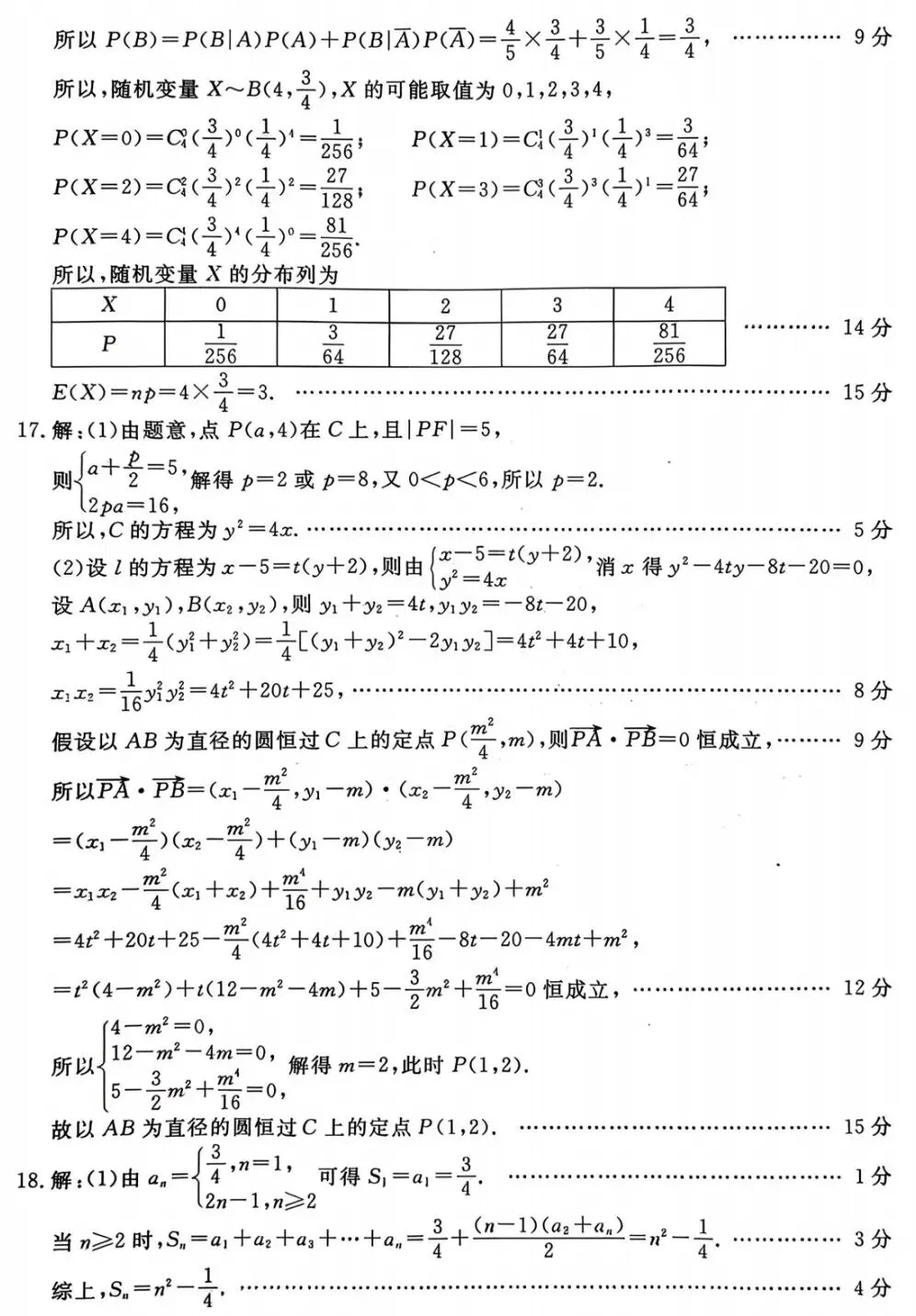 聊城市2026年高三高考模拟考试(1)数学试卷及答案 第6张