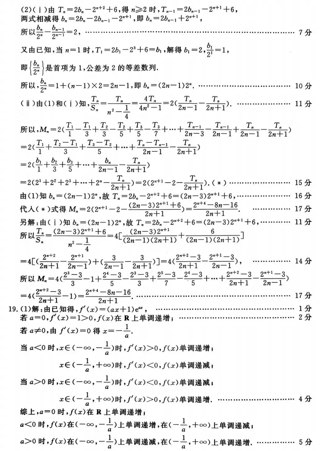 聊城市2026年高三高考模拟考试(1)数学试卷及答案 第7张