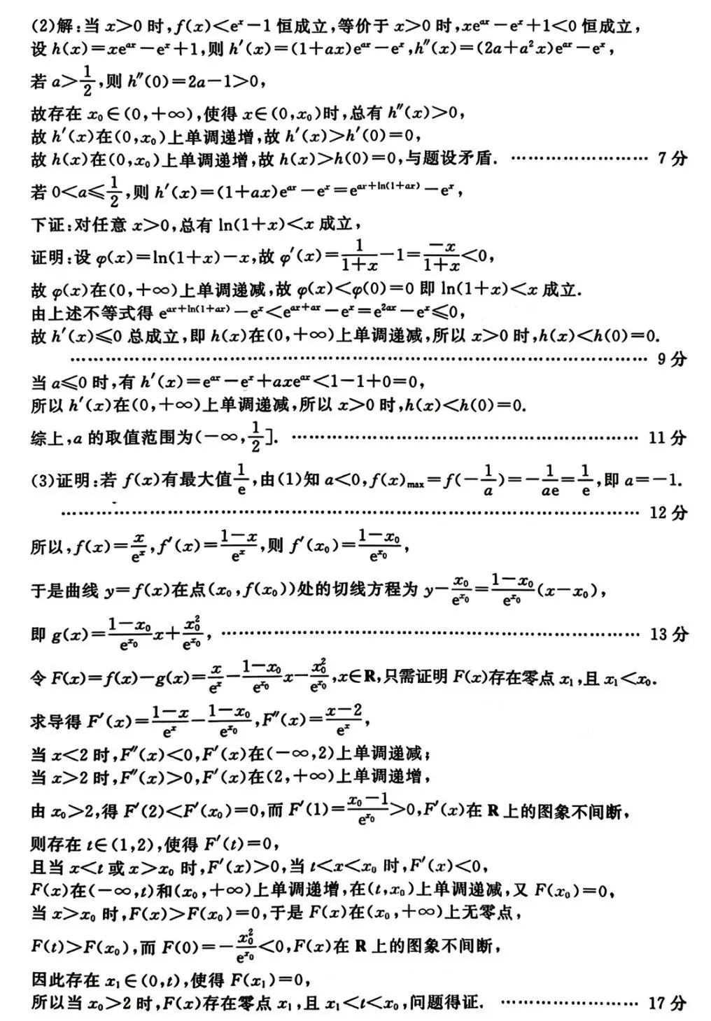 聊城市2026年高三高考模拟考试(1)数学试卷及答案 第8张