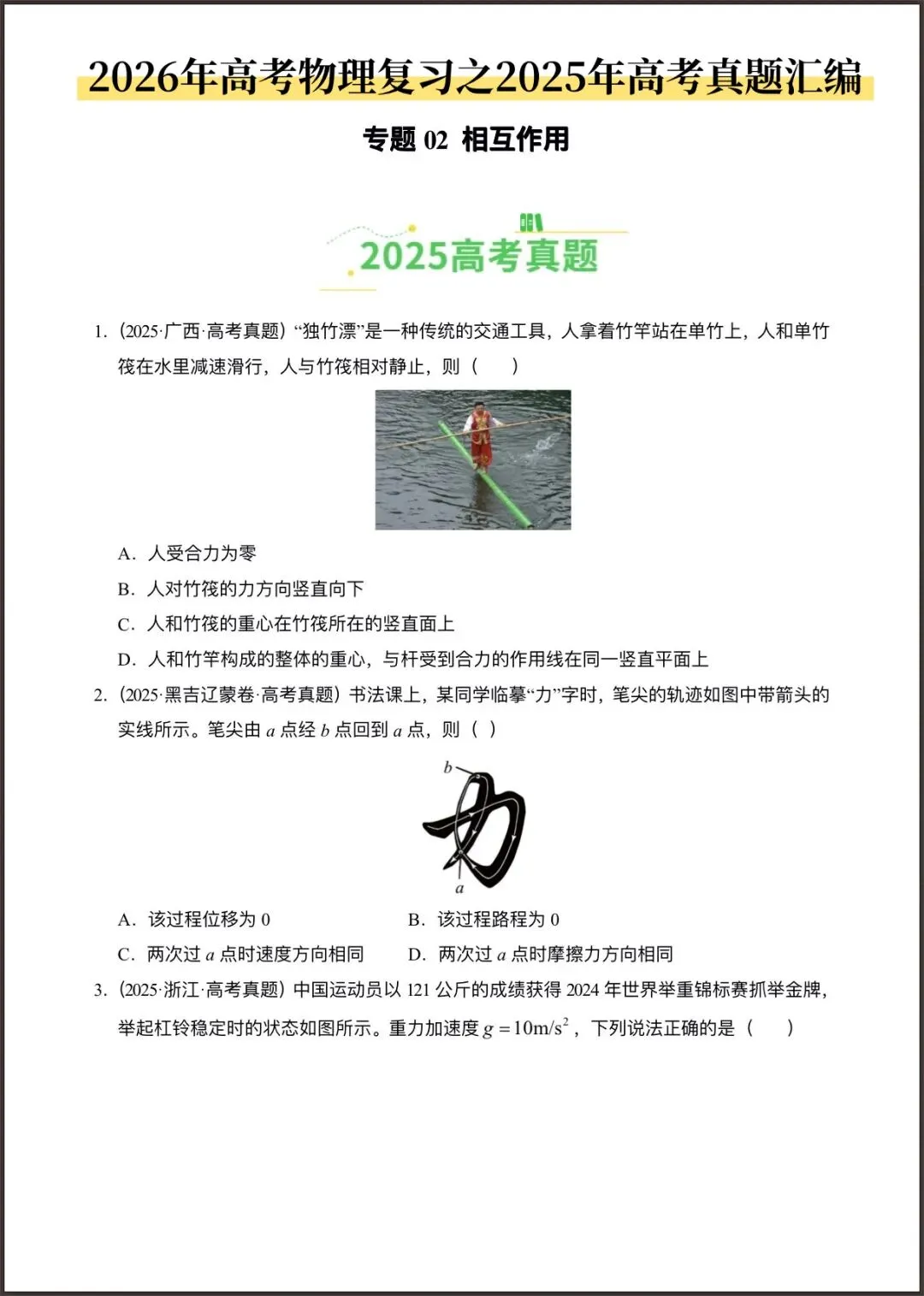 2026年高考物理复习(2025年高考真题分类汇编)含答案解析,完整版可打印! 第20张