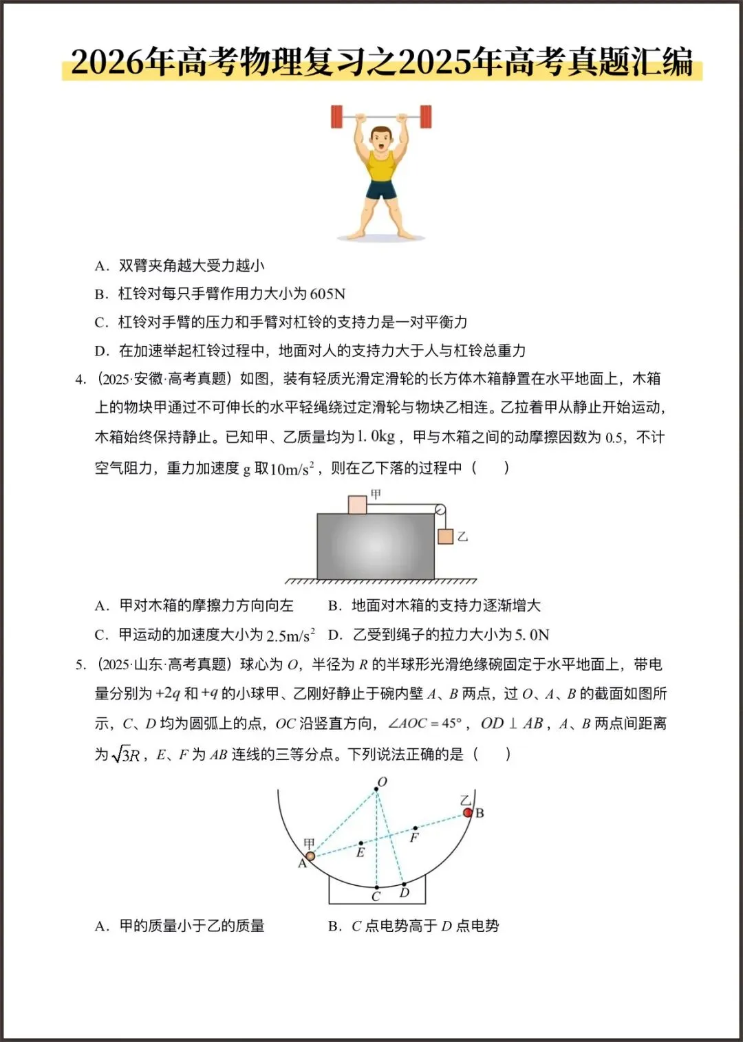 2026年高考物理复习(2025年高考真题分类汇编)含答案解析,完整版可打印! 第21张