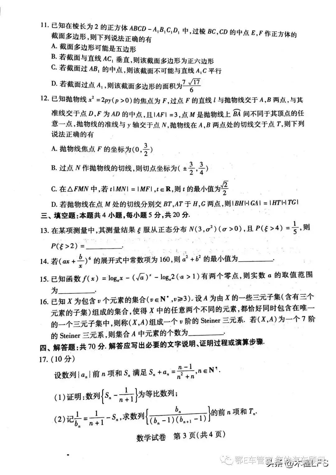 湖北省2023届高三4月调研模拟考试(湖北四调)数学试题 第5张