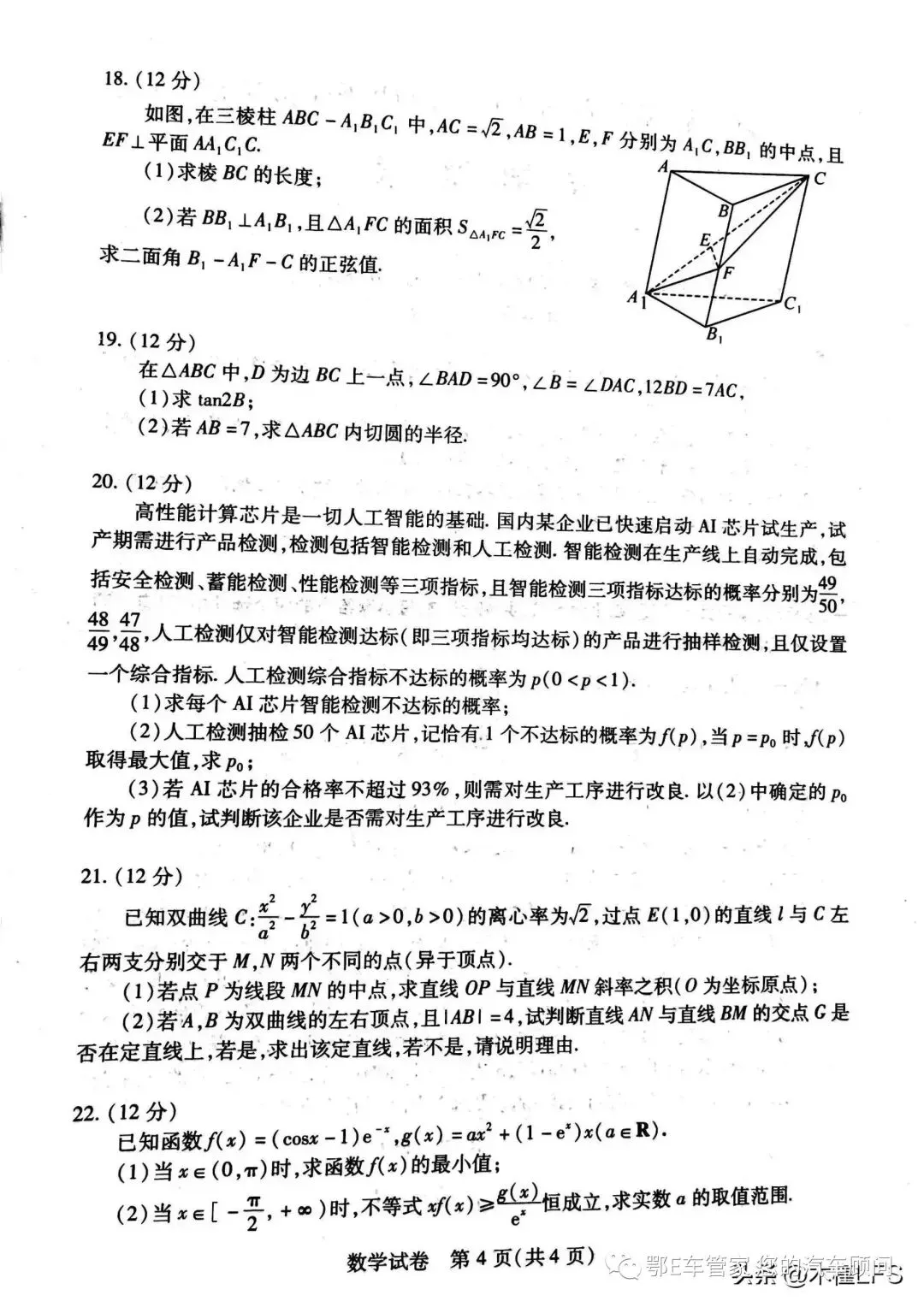 湖北省2023届高三4月调研模拟考试(湖北四调)数学试题 第6张