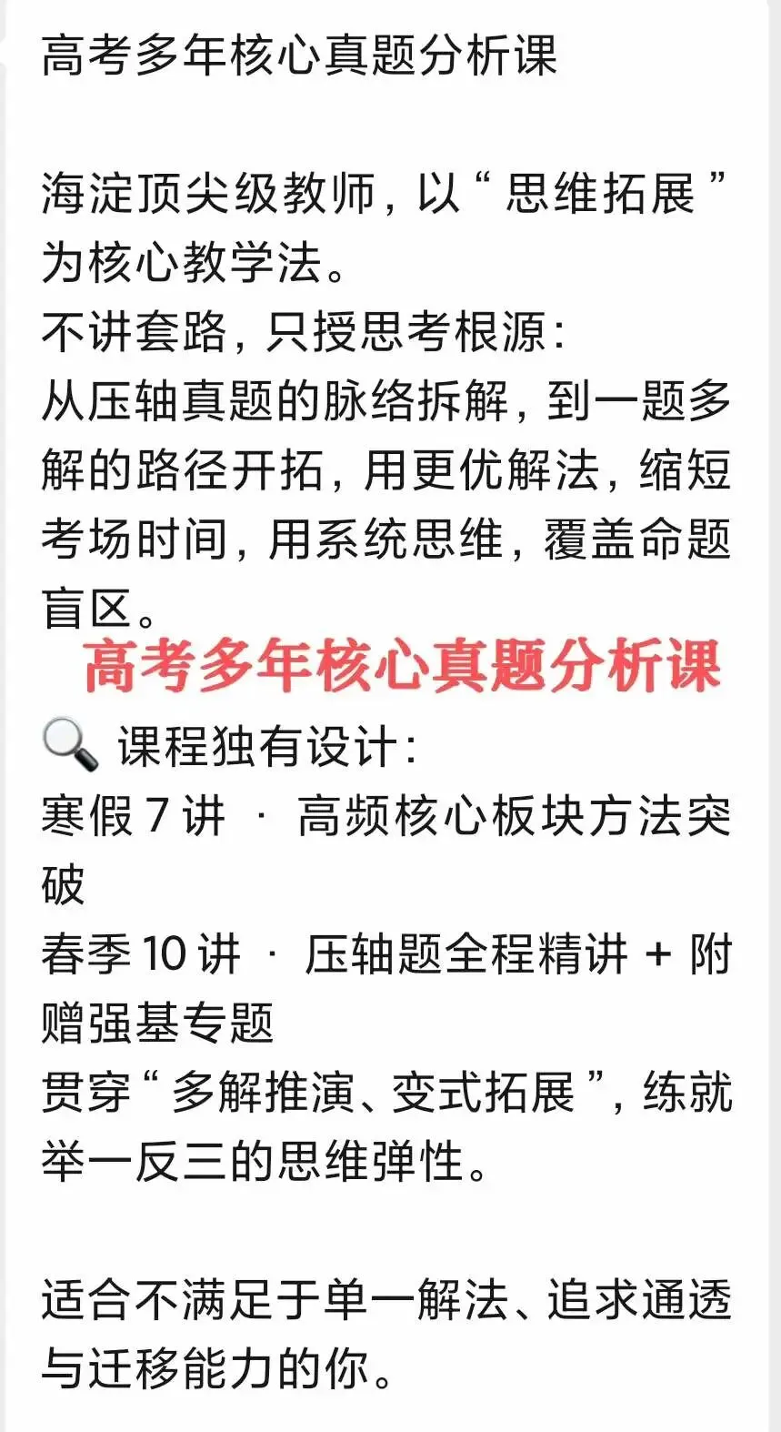 海淀高考多年核心真题分析课 第1张