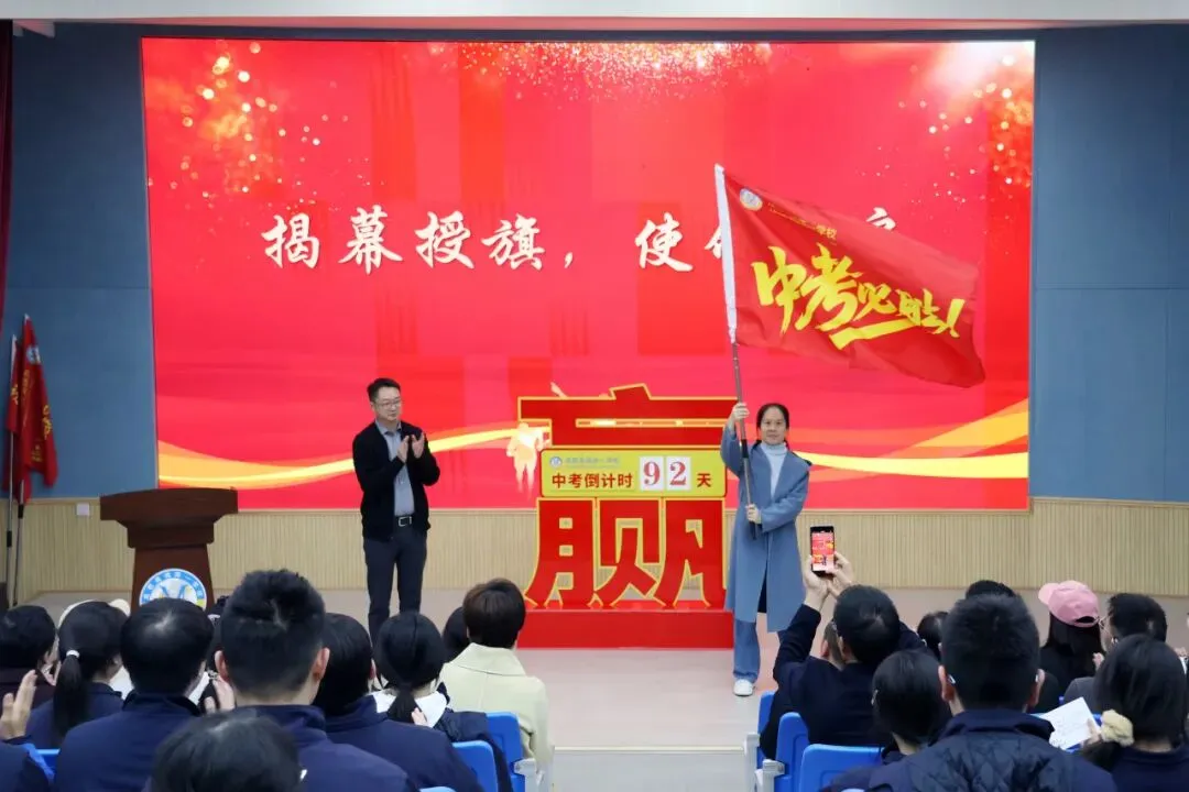 百日跃马,决战中考 | 我校初2023级中考冲刺誓师大会隆重召开! 第16张