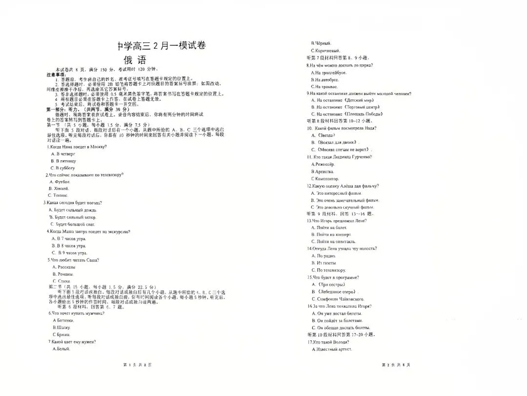 高三第二学期第一次模拟考试 第1张