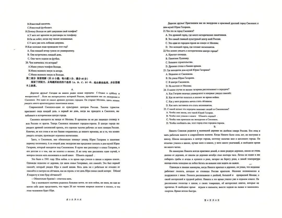 高三第二学期第一次模拟考试 第2张