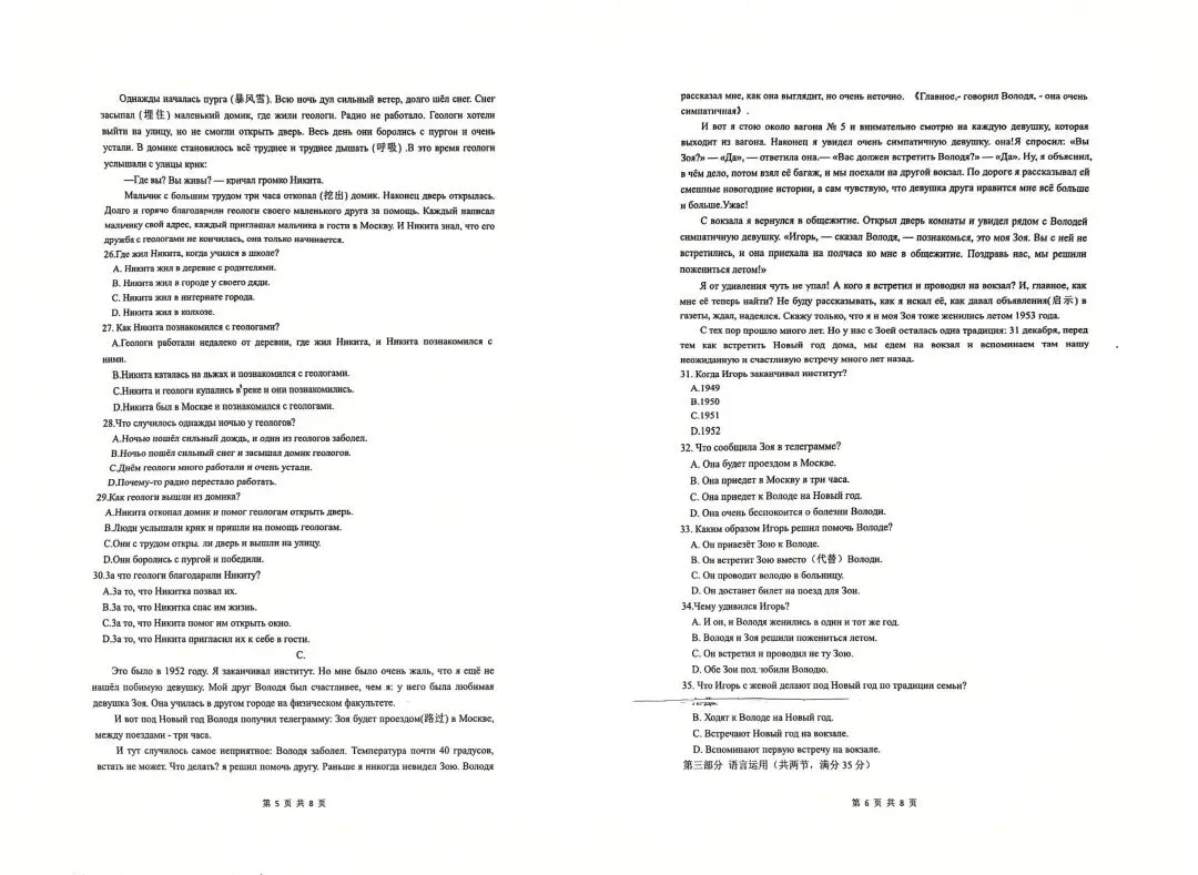 高三第二学期第一次模拟考试 第3张