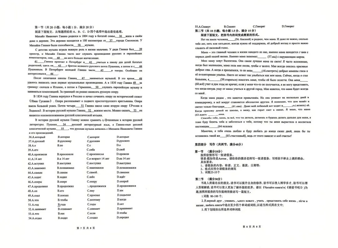 高三第二学期第一次模拟考试 第4张