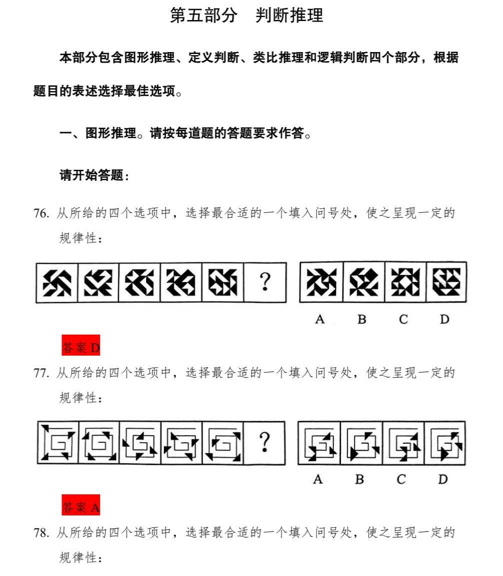 国考丨2026真题答案及解析(更新中) 第6张