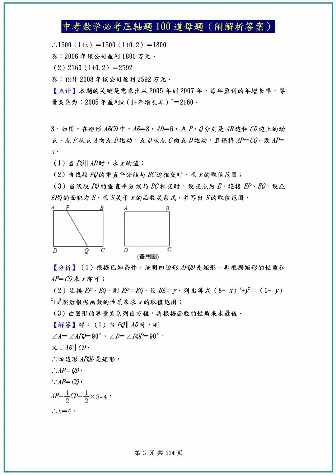 2026中考数学必考压轴题100道母题(含答案解析)共114页 第3张
