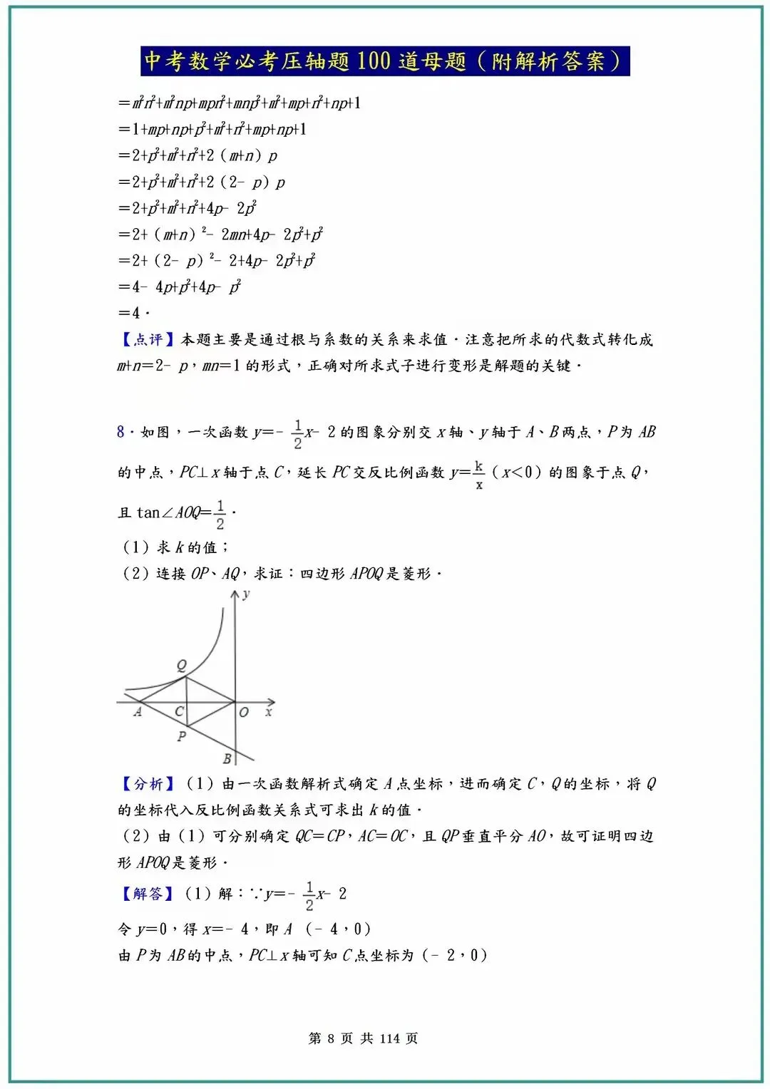 2026中考数学必考压轴题100道母题(含答案解析)共114页 第8张