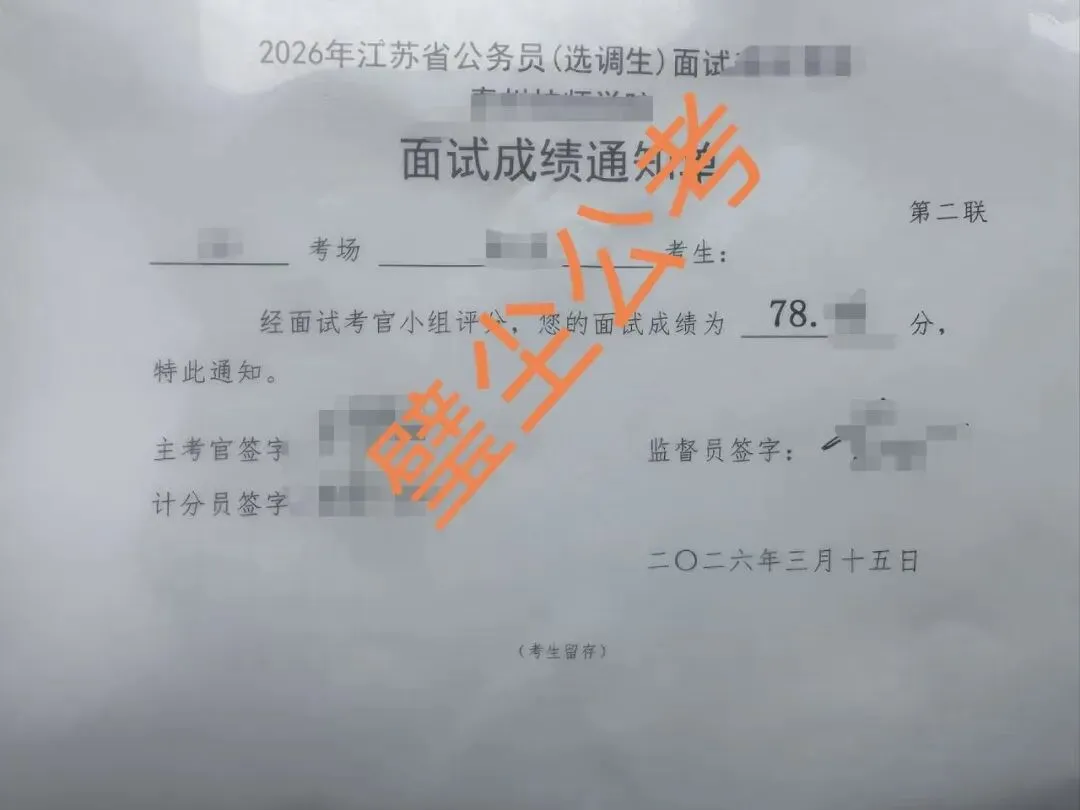 新鲜出炉!2026年3月16日江苏面试真题A类思路解析! 第1张 新鲜出炉!2026年3月16日江苏面试真题A类思路解析! 第1张