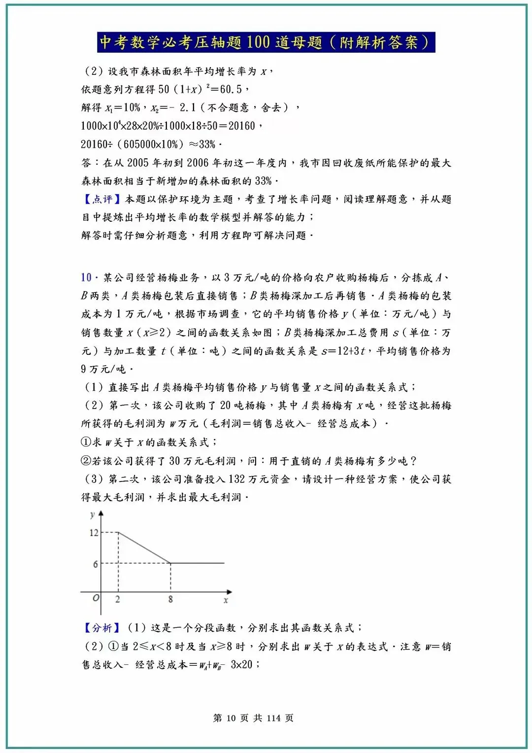 2026中考数学必考压轴题100道母题(含答案解析)共114页 第10张