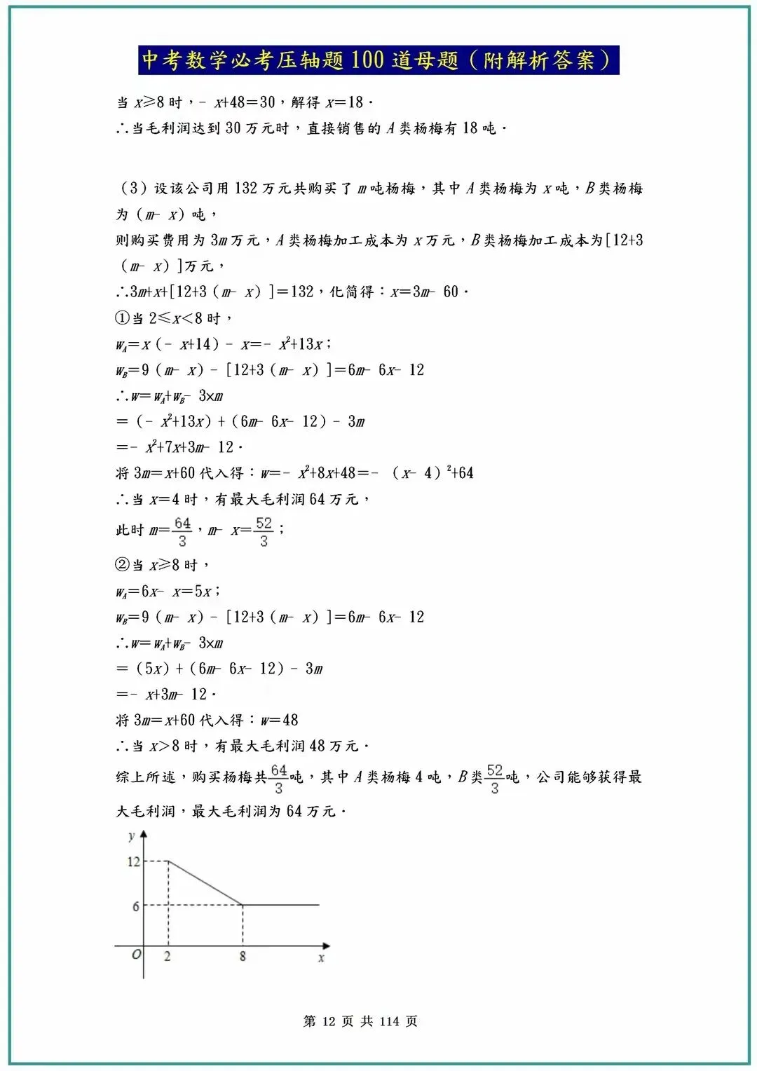 2026中考数学必考压轴题100道母题(含答案解析)共114页 第12张