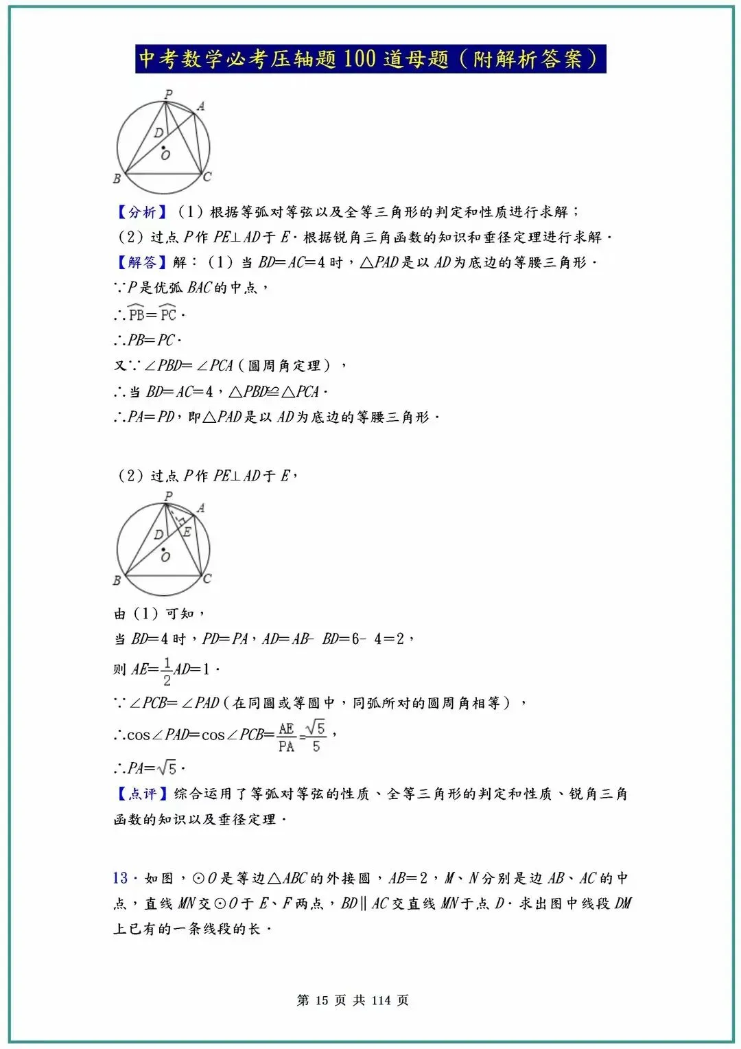 2026中考数学必考压轴题100道母题(含答案解析)共114页 第15张
