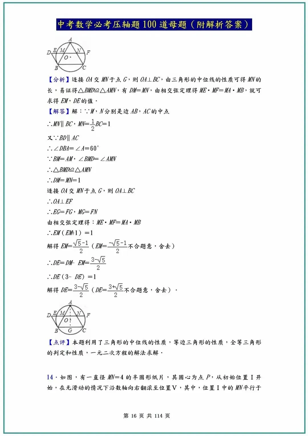 2026中考数学必考压轴题100道母题(含答案解析)共114页 第16张