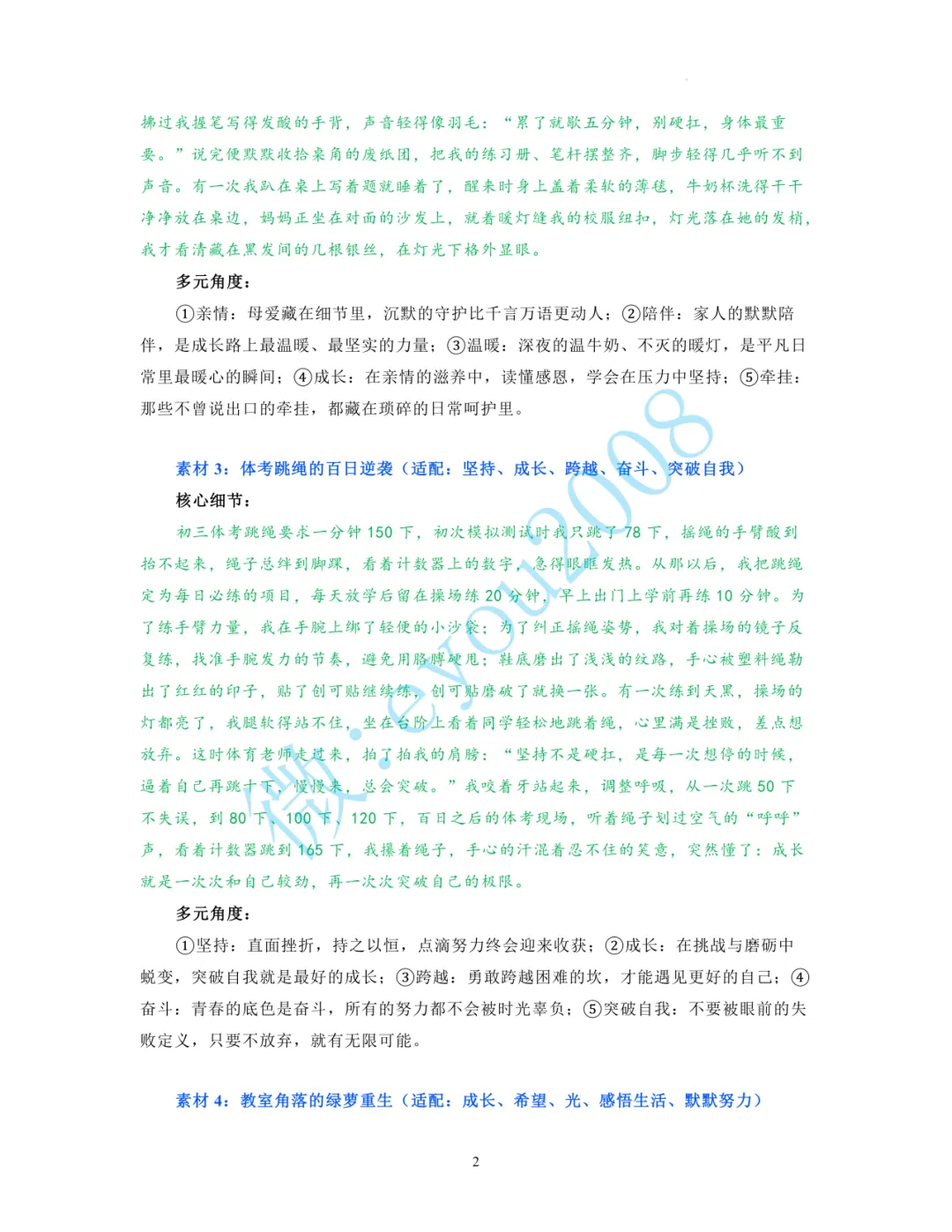 2026年中考语文二轮复习作文专题:考场作文常考主题万能应急素材整理 第3张