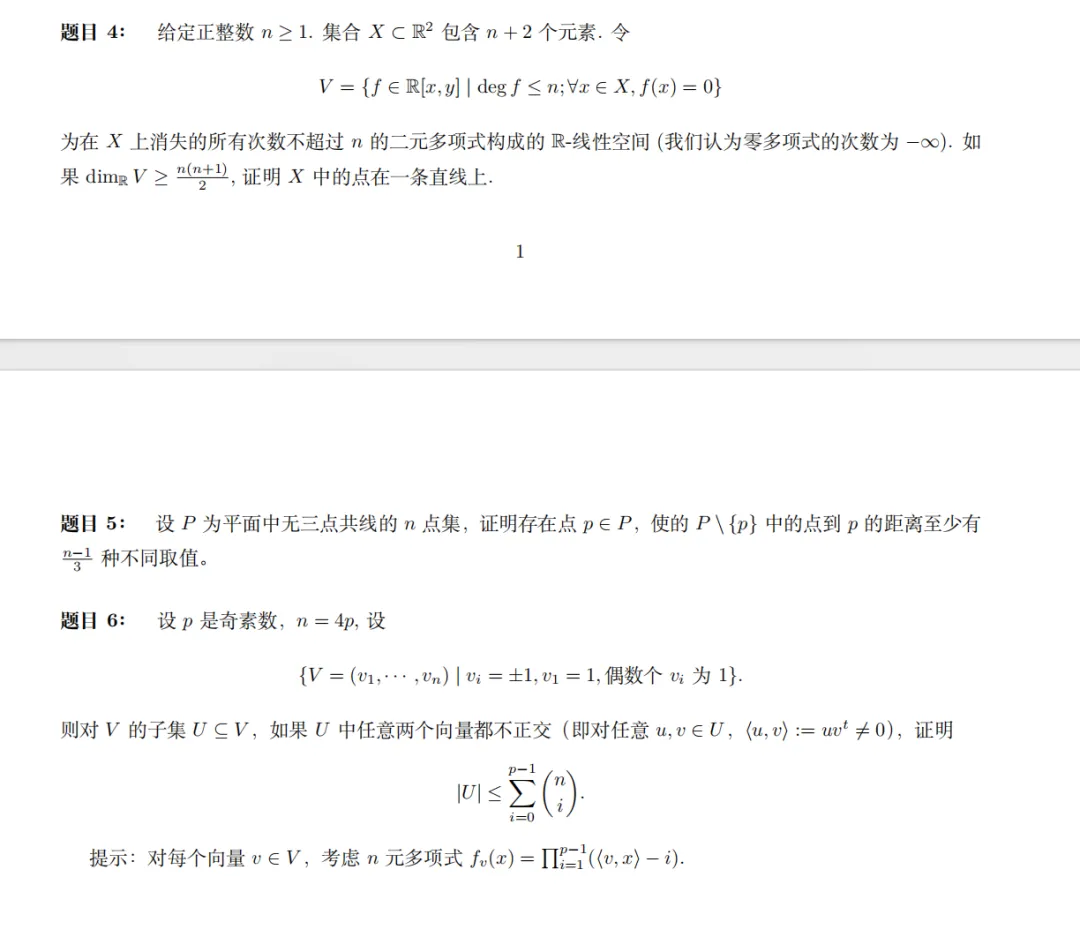 2026清华求真书院pi节真题! 第2张