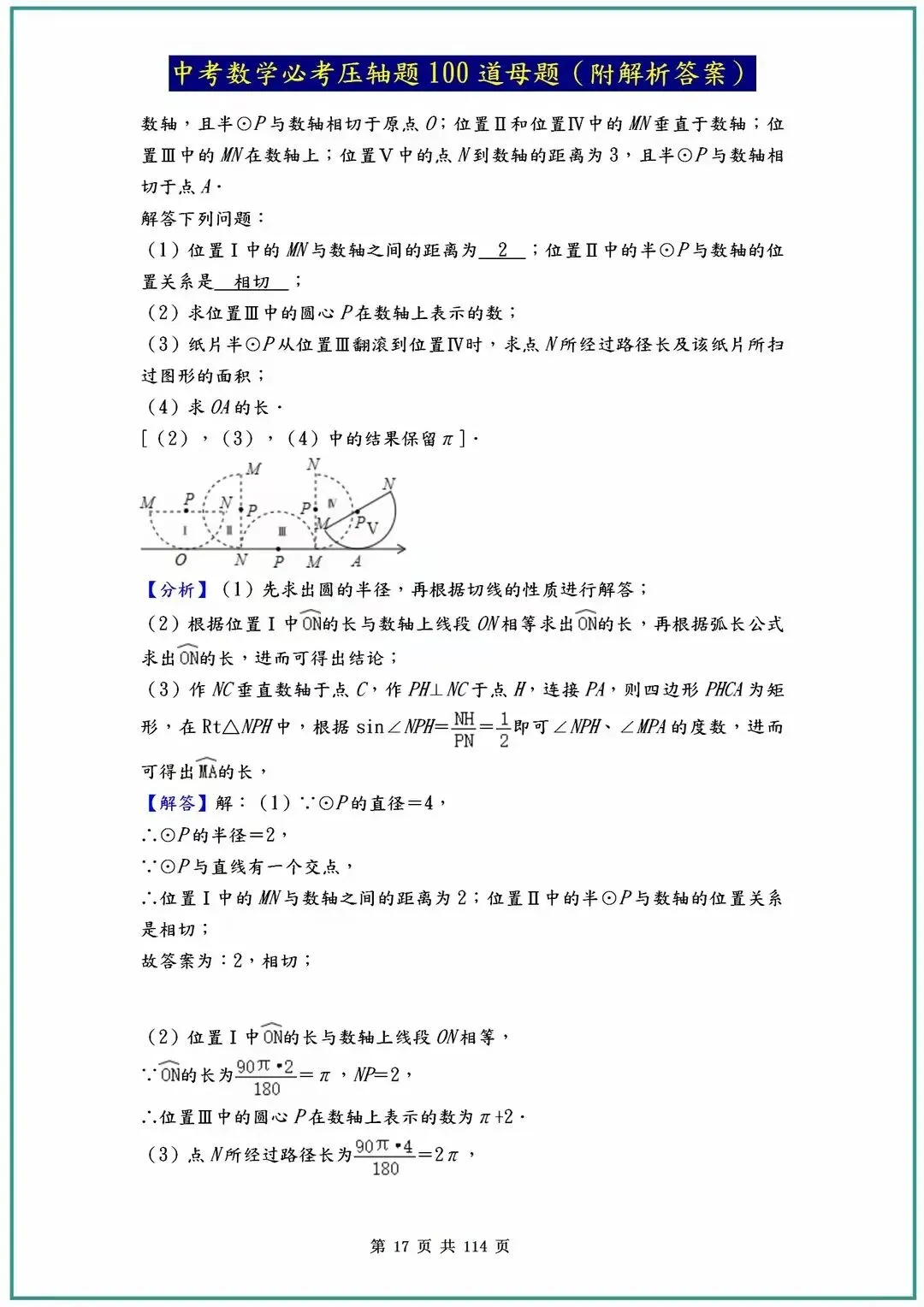 2026中考数学必考压轴题100道母题(含答案解析)共114页 第17张
