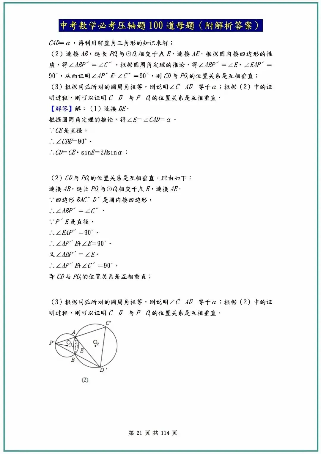 2026中考数学必考压轴题100道母题(含答案解析)共114页 第21张