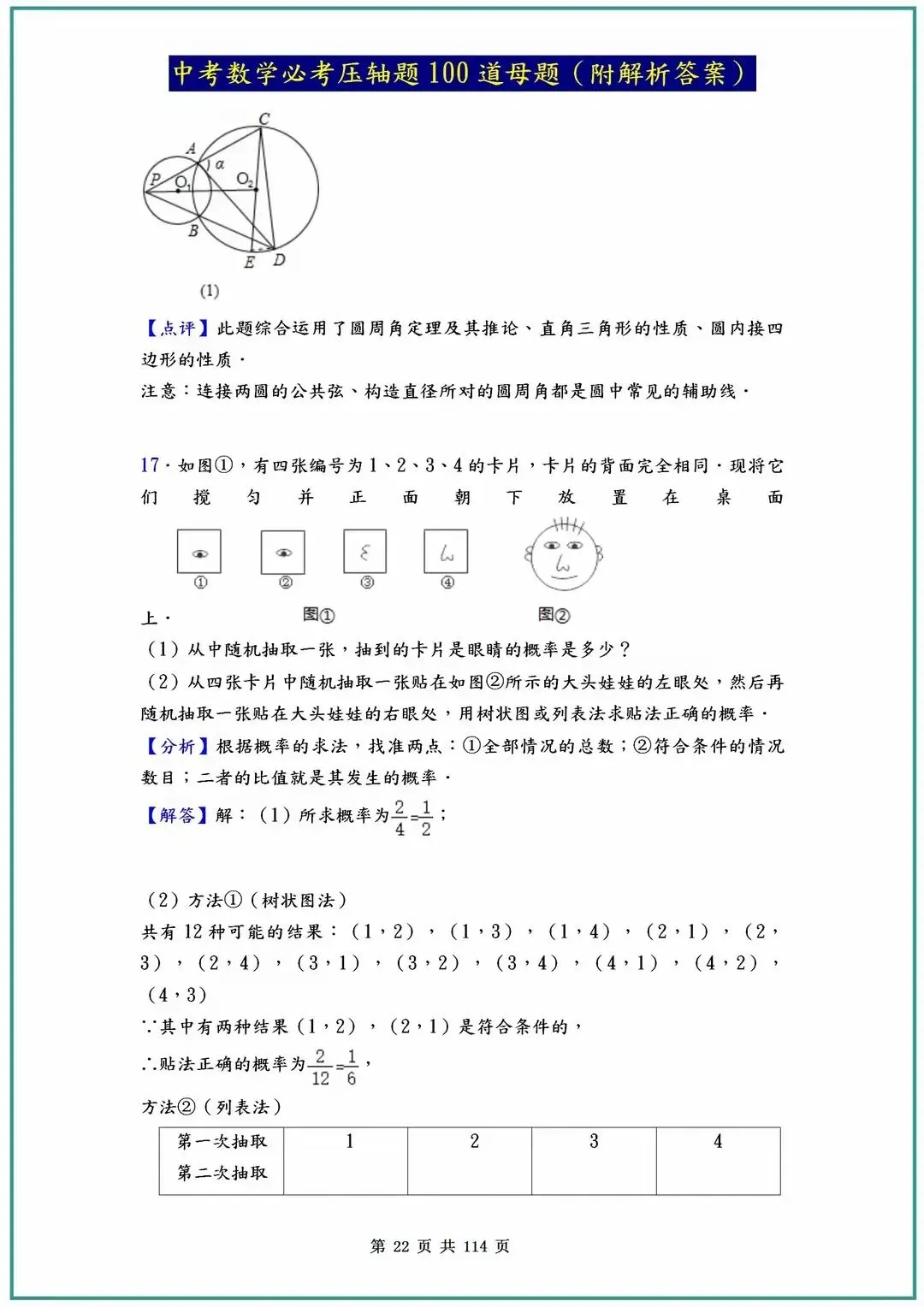2026中考数学必考压轴题100道母题(含答案解析)共114页 第22张