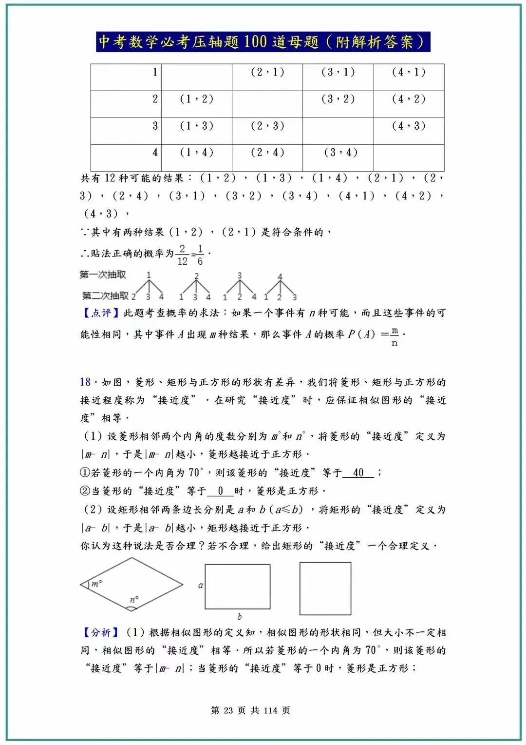 2026中考数学必考压轴题100道母题(含答案解析)共114页 第23张
