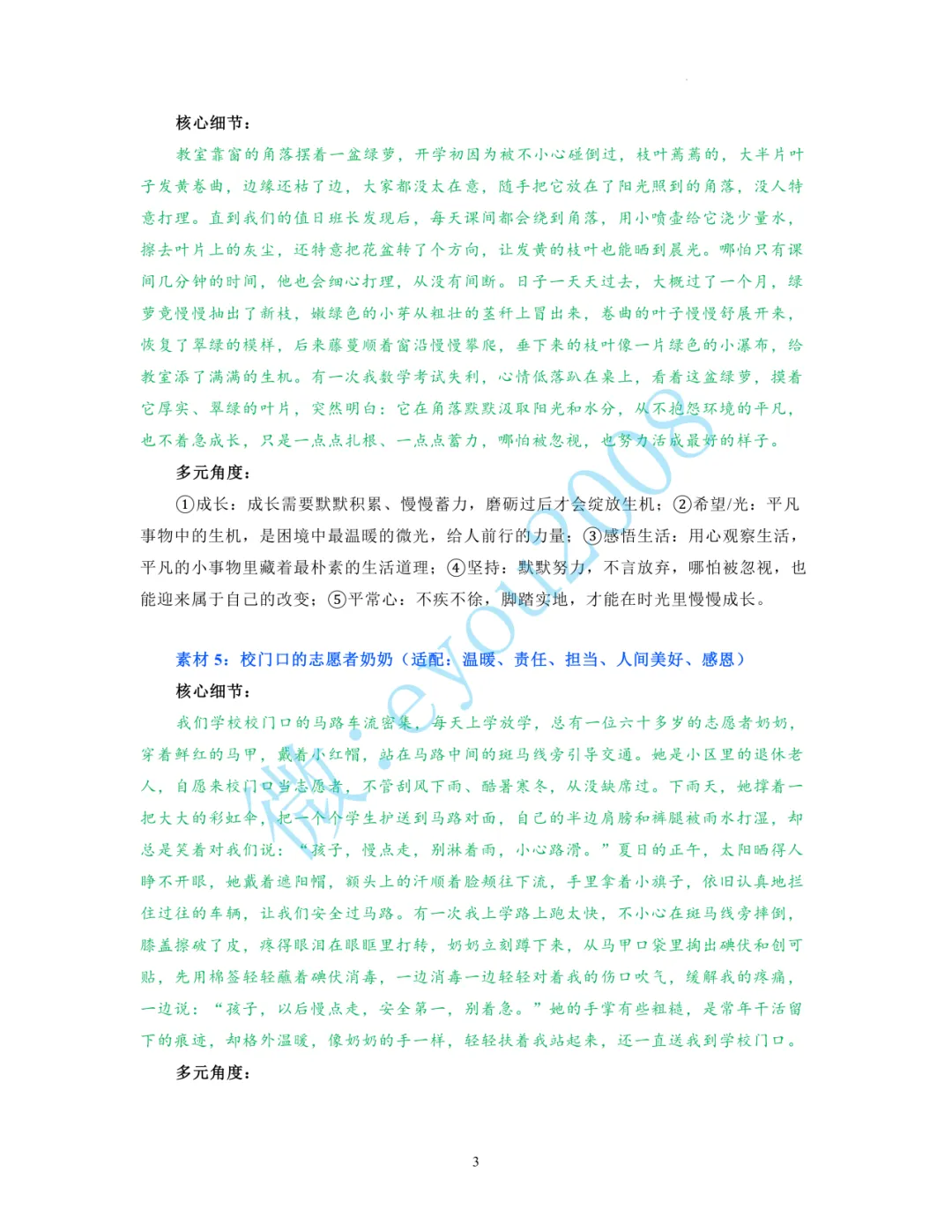 2026年中考语文二轮复习作文专题:考场作文常考主题万能应急素材整理 第4张