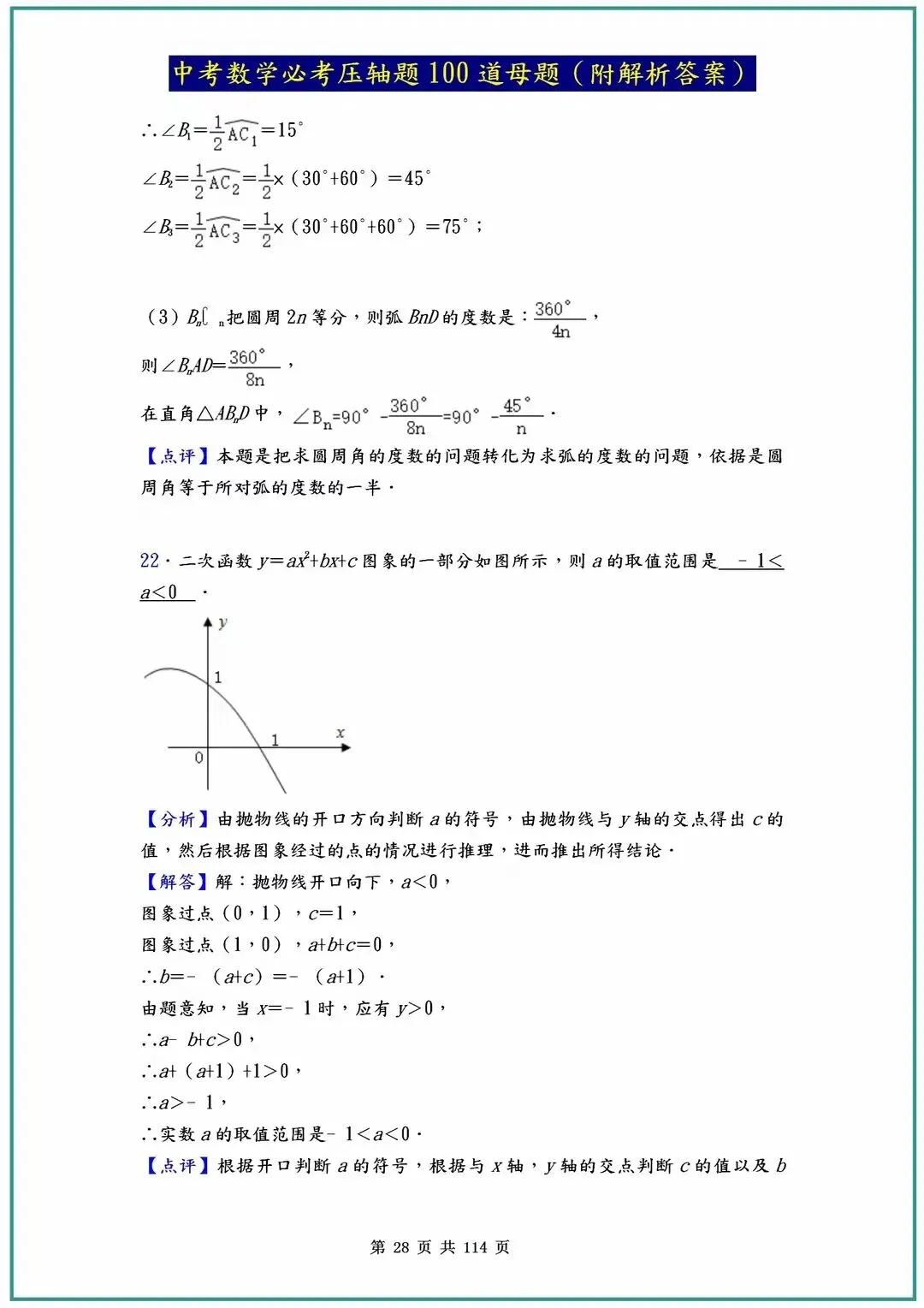 2026中考数学必考压轴题100道母题(含答案解析)共114页 第28张