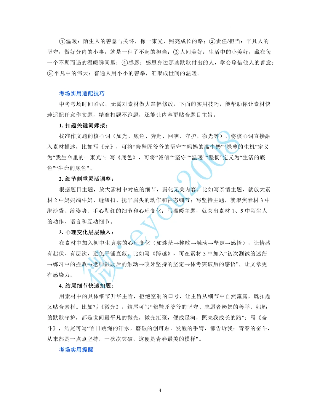 2026年中考语文二轮复习作文专题:考场作文常考主题万能应急素材整理 第5张