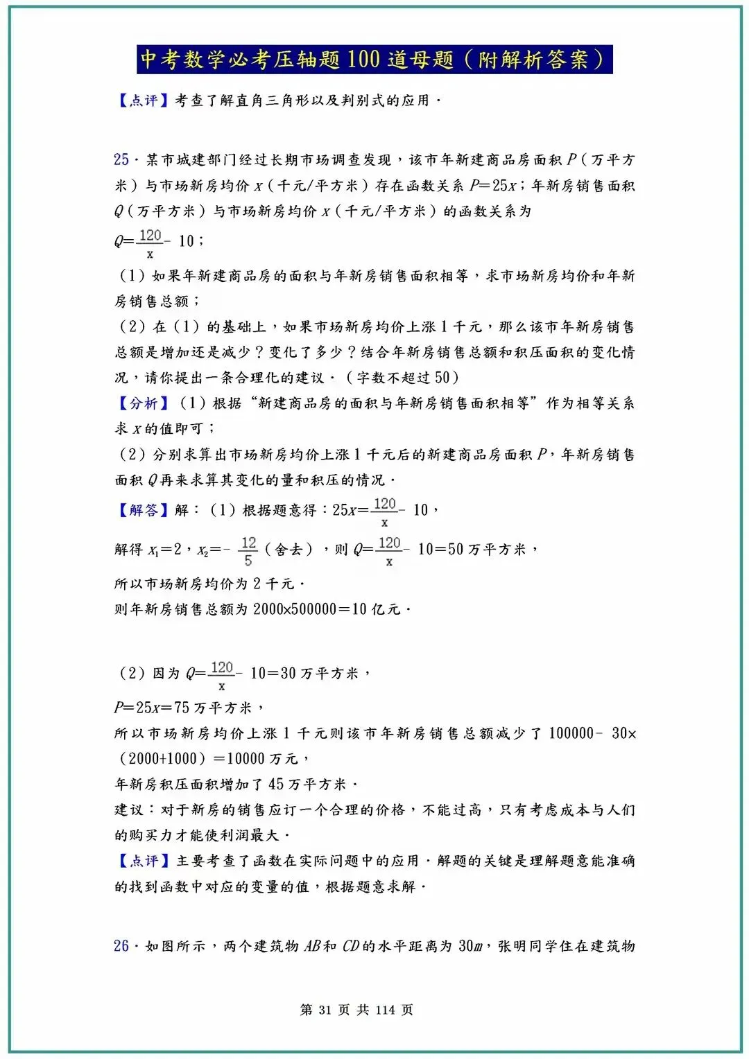 2026中考数学必考压轴题100道母题(含答案解析)共114页 第31张