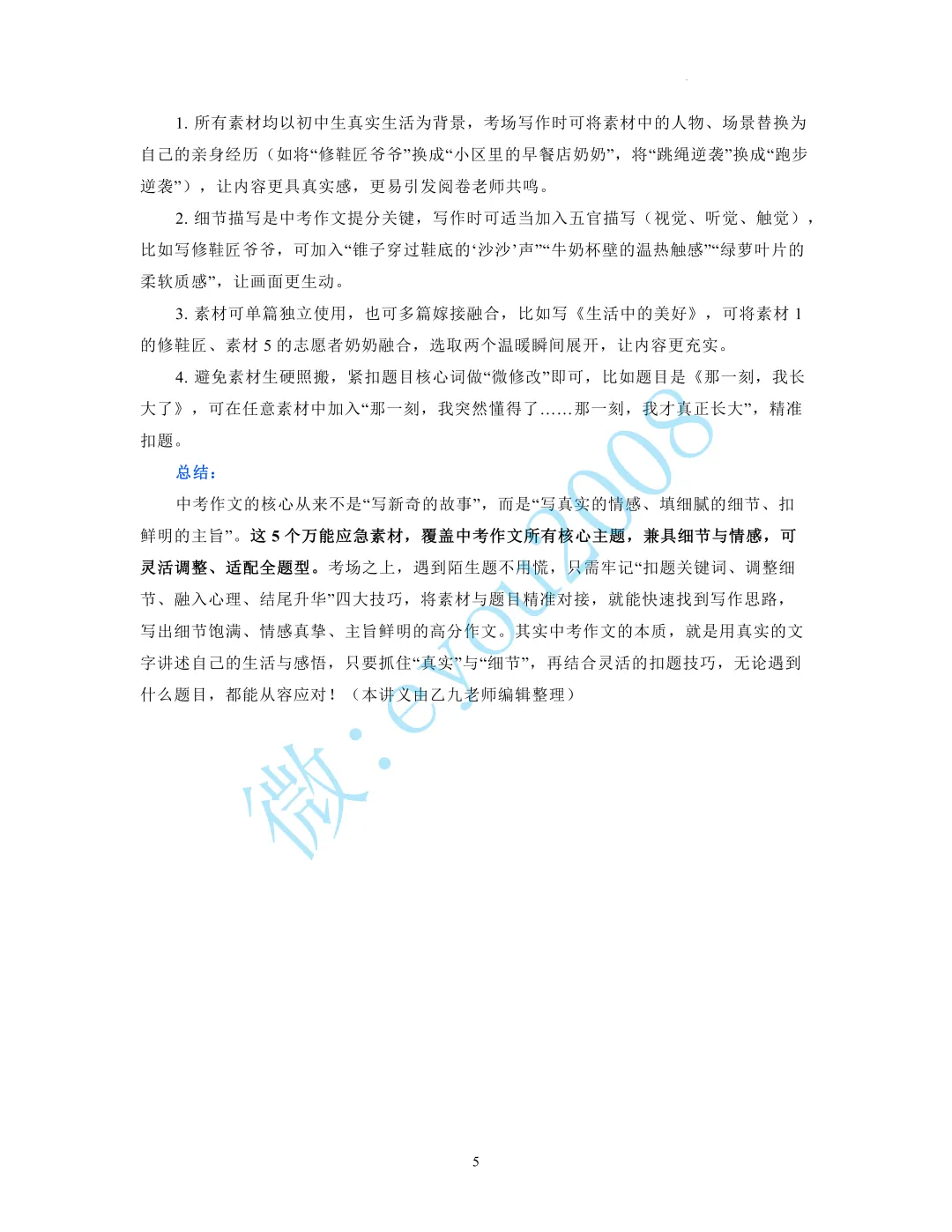 2026年中考语文二轮复习作文专题:考场作文常考主题万能应急素材整理 第6张