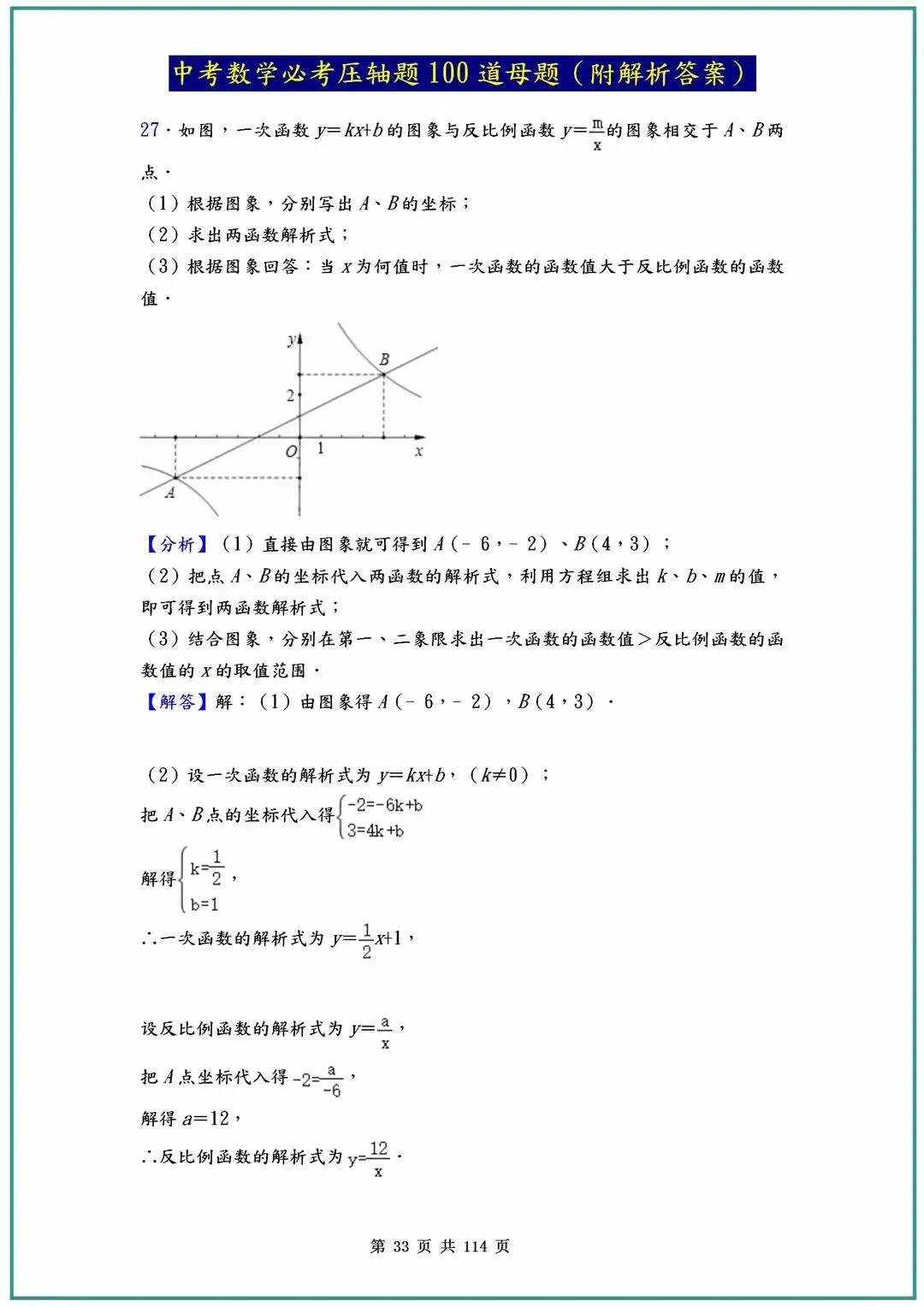 2026中考数学必考压轴题100道母题(含答案解析)共114页 第33张