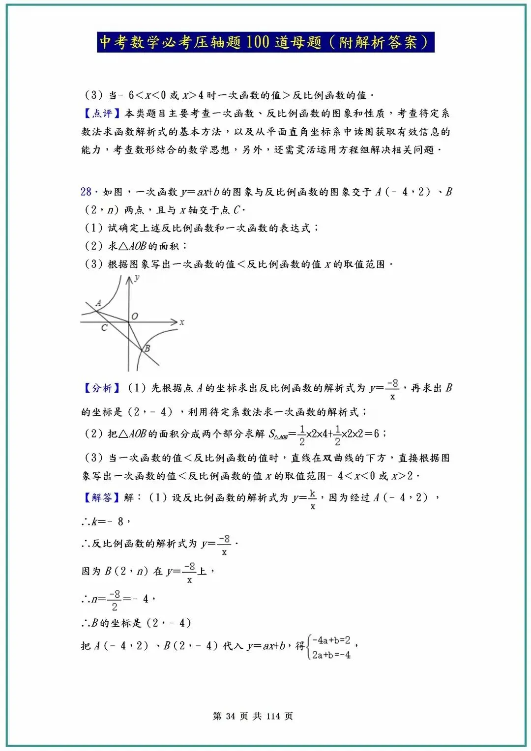 2026中考数学必考压轴题100道母题(含答案解析)共114页 第34张