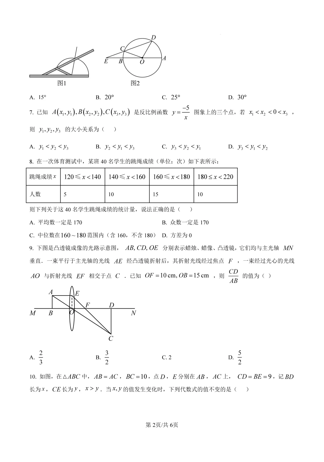 【中考数学模拟】2025年浙江省宁波市中考数学一模试卷Word版(含答案解析)可下载打印 第3张