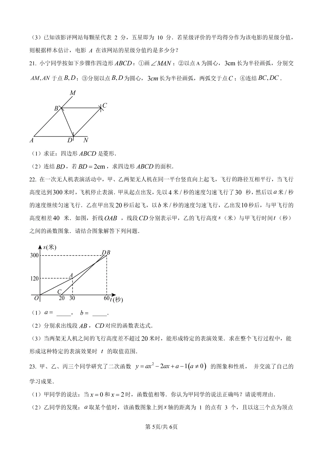 【中考数学模拟】2025年浙江省宁波市中考数学一模试卷Word版(含答案解析)可下载打印 第5张
