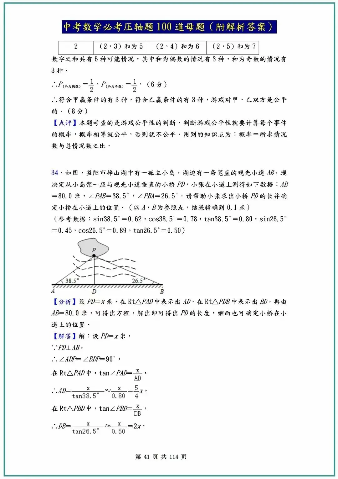2026中考数学必考压轴题100道母题(含答案解析)共114页 第41张