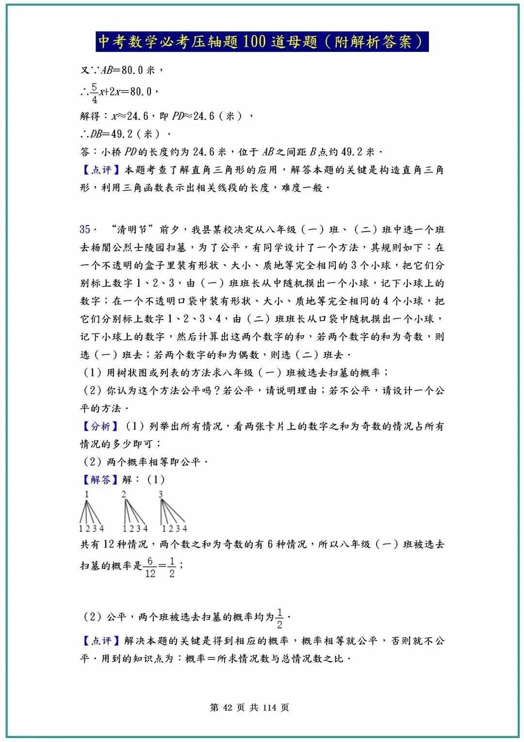 2026中考数学必考压轴题100道母题(含答案解析)共114页 第42张