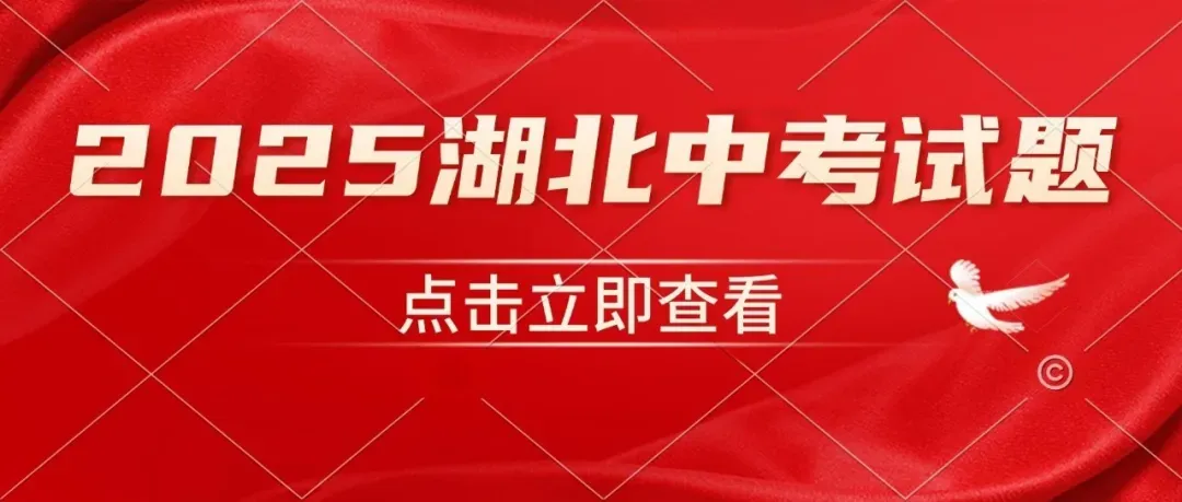 2025年楚天名校九年级3月调考全科试卷(高清版) 第9张 2025年楚天名校九年级3月调考全科试卷(高清版) 第9张