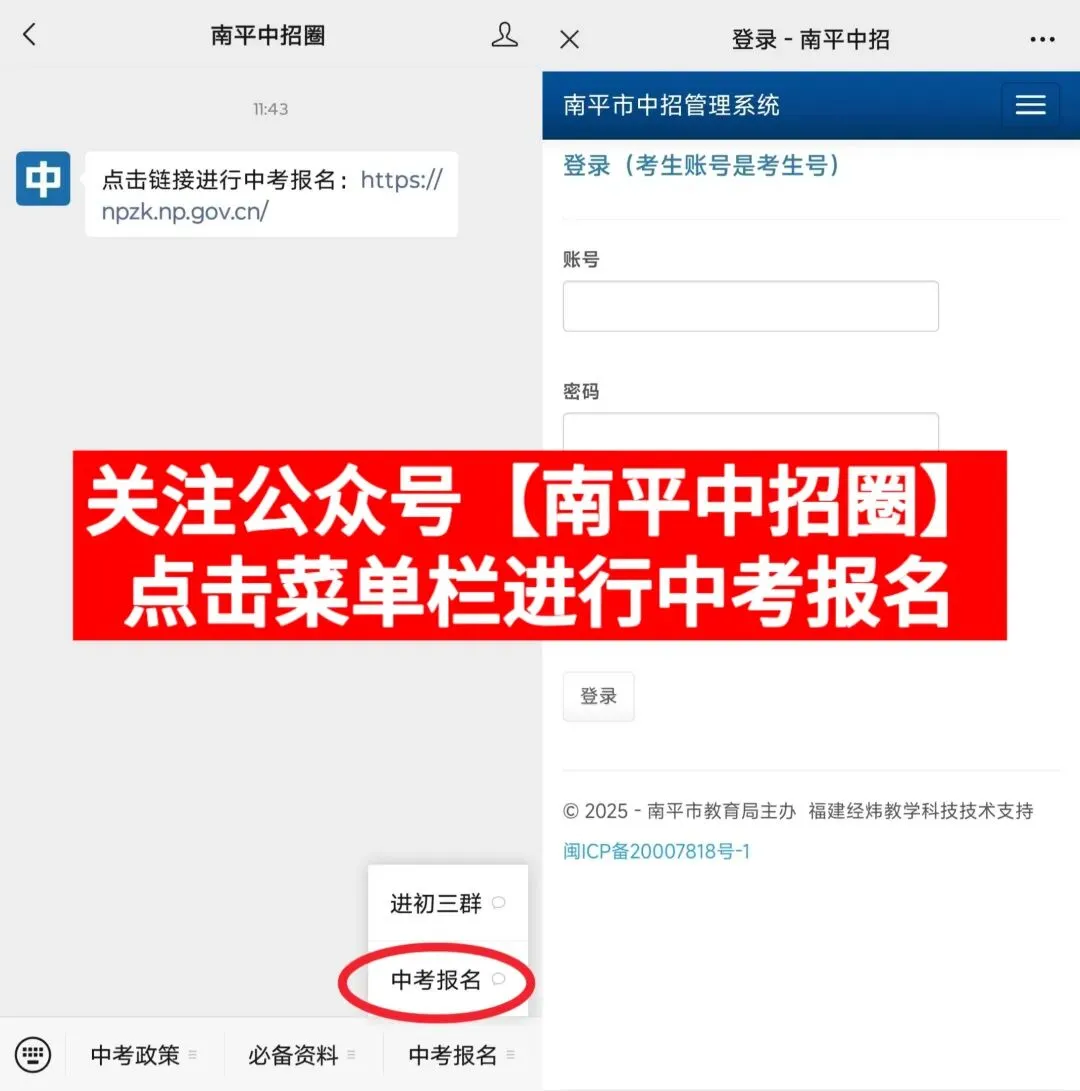 @全体考生 南平中考报名操作指南来了! 第1张