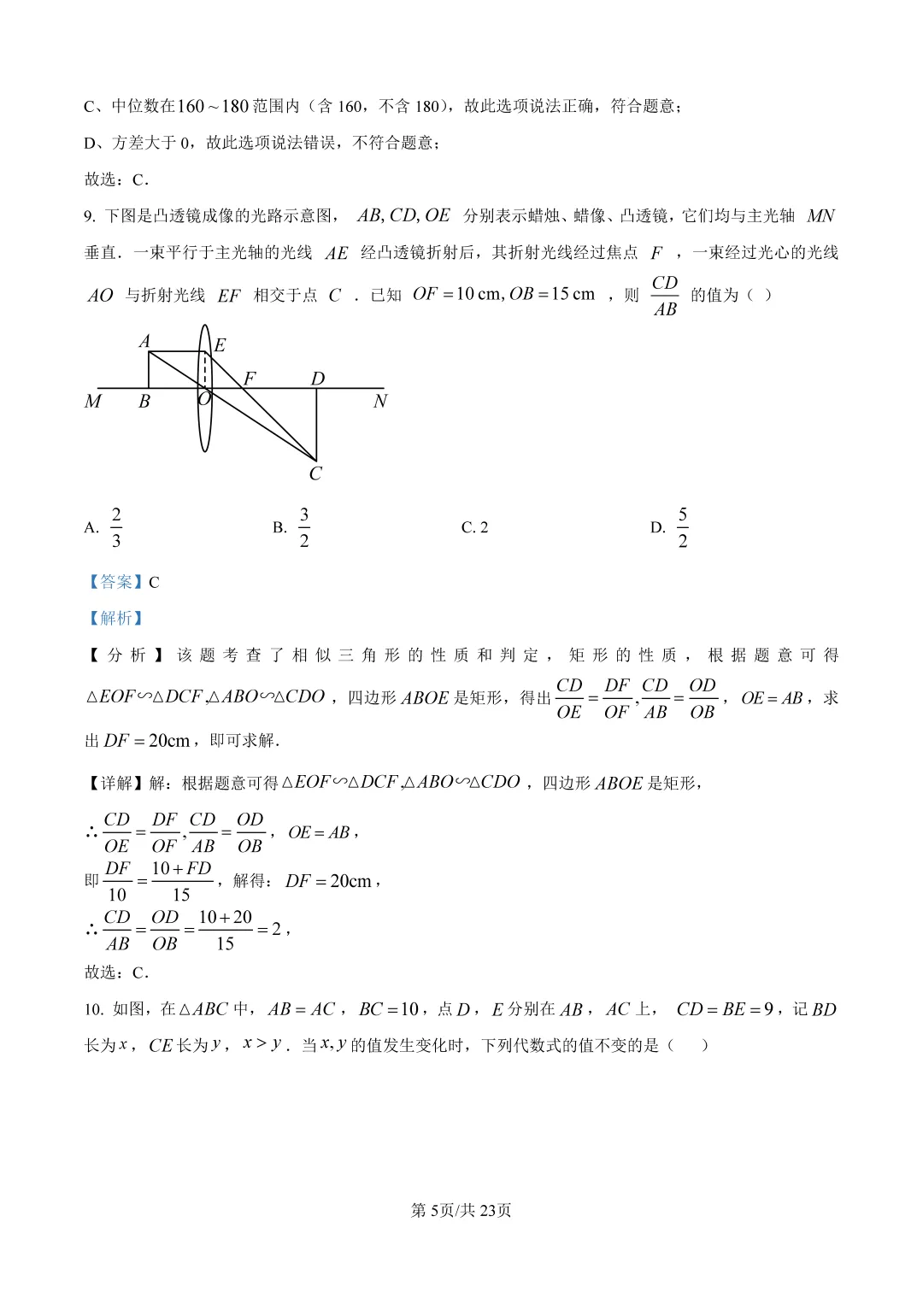 【中考数学模拟】2025年浙江省宁波市中考数学一模试卷Word版(含答案解析)可下载打印 第11张