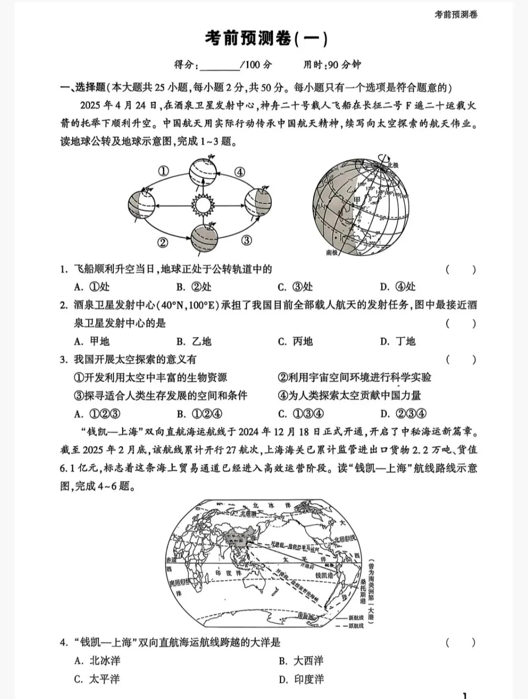 2026年初中地理《真题分类》 第2张