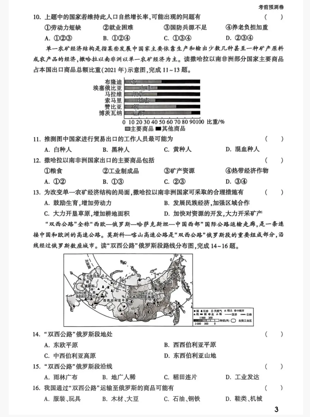 2026年初中地理《真题分类》 第3张
