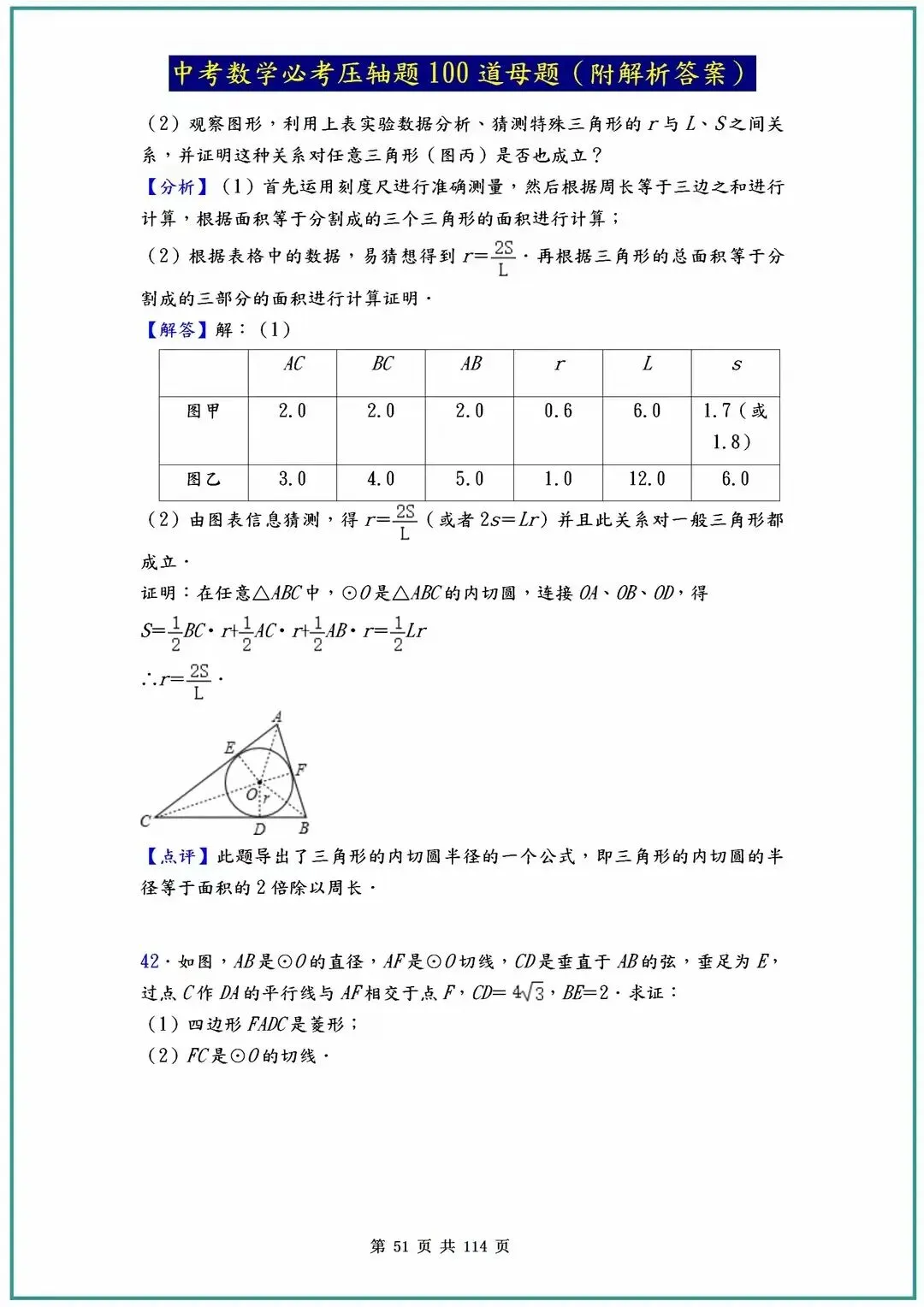 2026中考数学必考压轴题100道母题(含答案解析)共114页 第51张