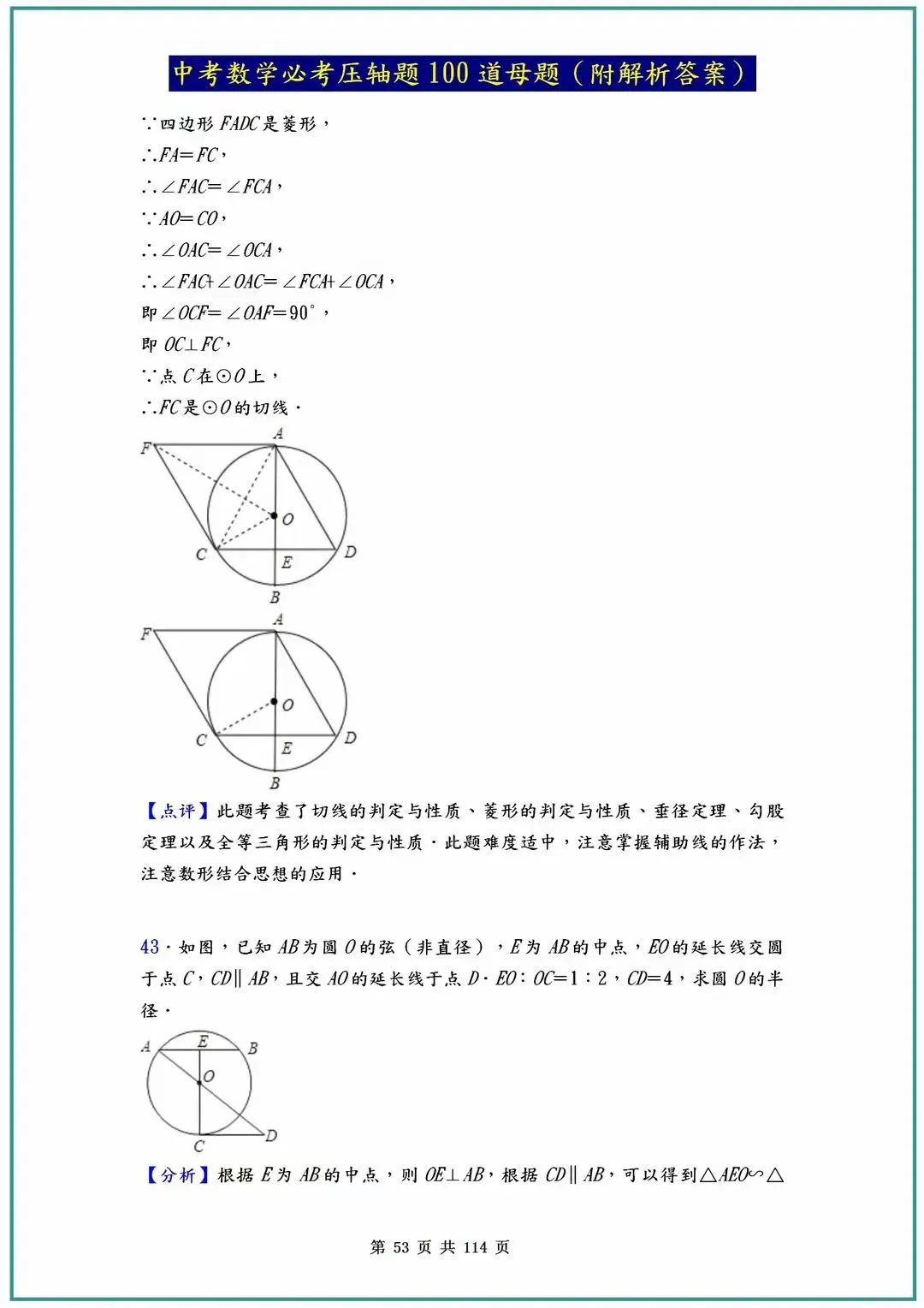 2026中考数学必考压轴题100道母题(含答案解析)共114页 第53张