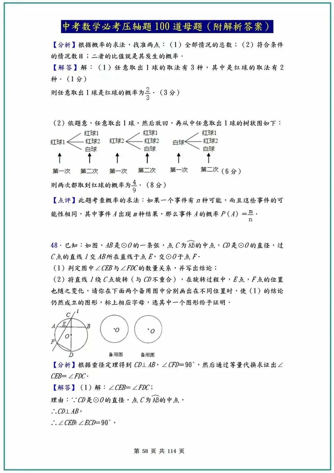 2026中考数学必考压轴题100道母题(含答案解析)共114页 第58张
